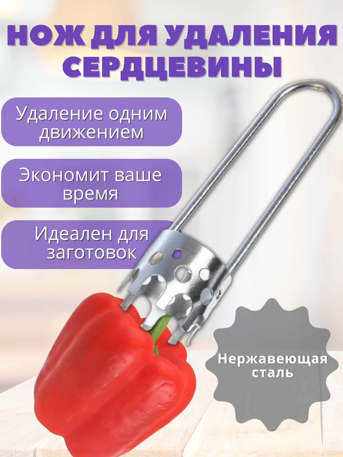 Сердцевина перца