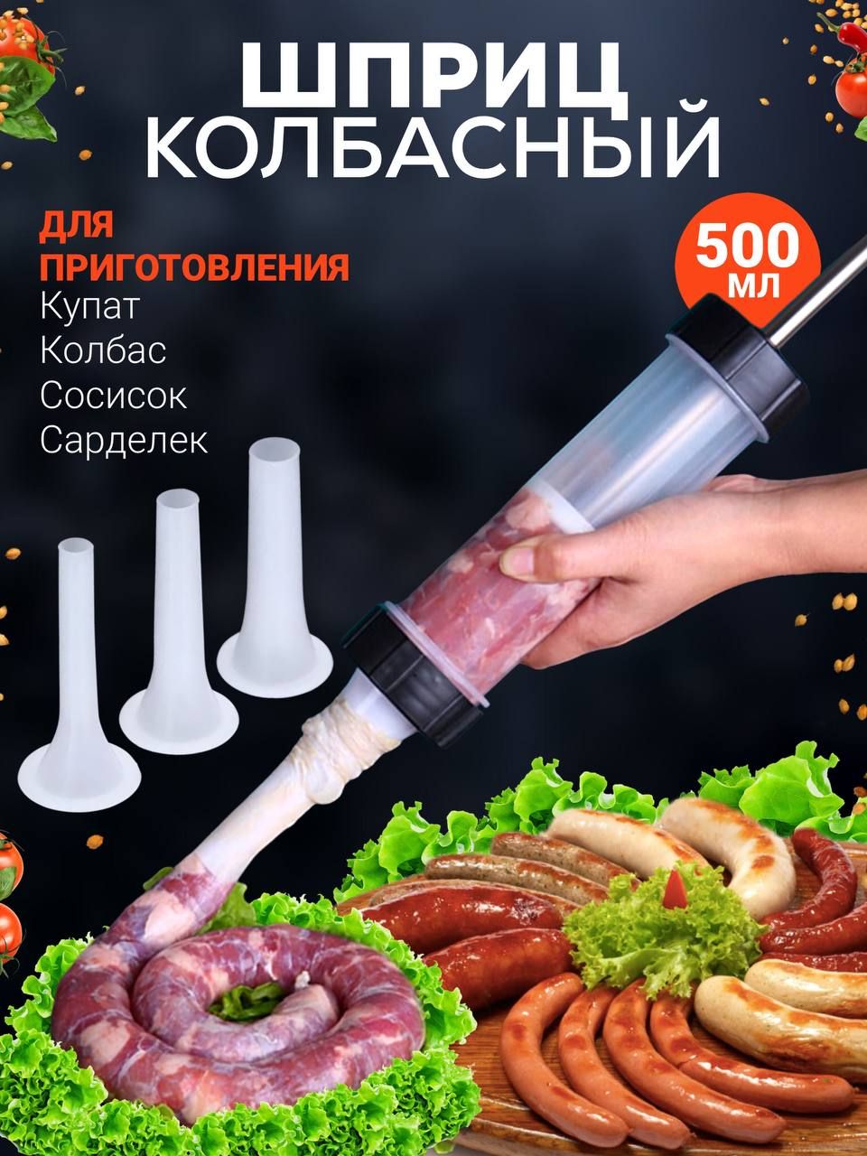 Шприц колбасный УЮТ И КОМФОРТ - купить по выгодной цене в интернет-магазине  OZON (816473778)