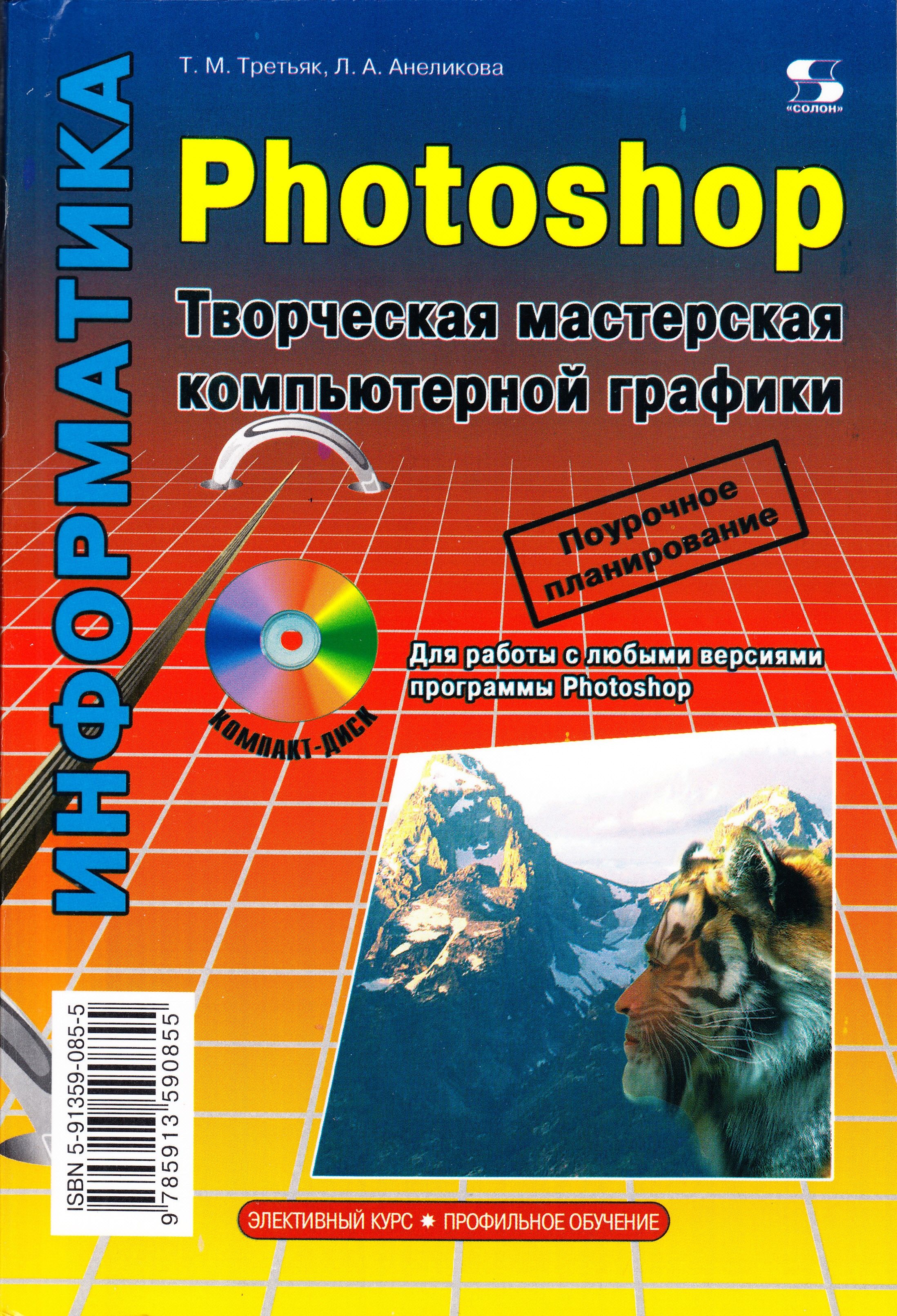 Фотошоп для Дизайнеров – купить в интернет-магазине OZON по выгодной цене