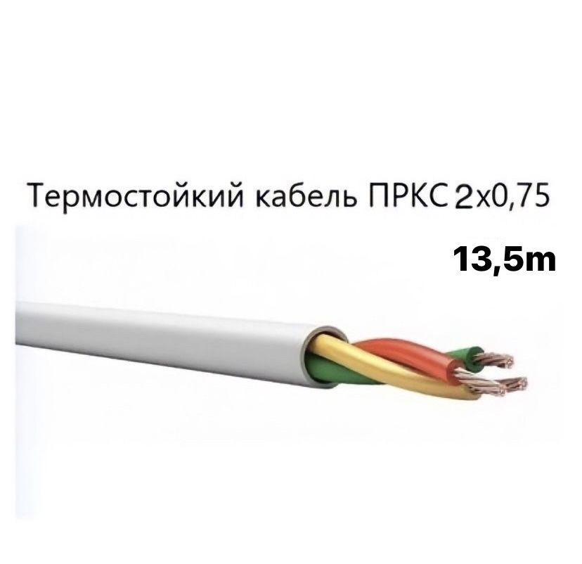 Спкб техно кабель. Провод ПРКС 3х2,5. ПРКС 2х1. Кабель ПРКС 2х2,5. ПРКС 2*1,5.