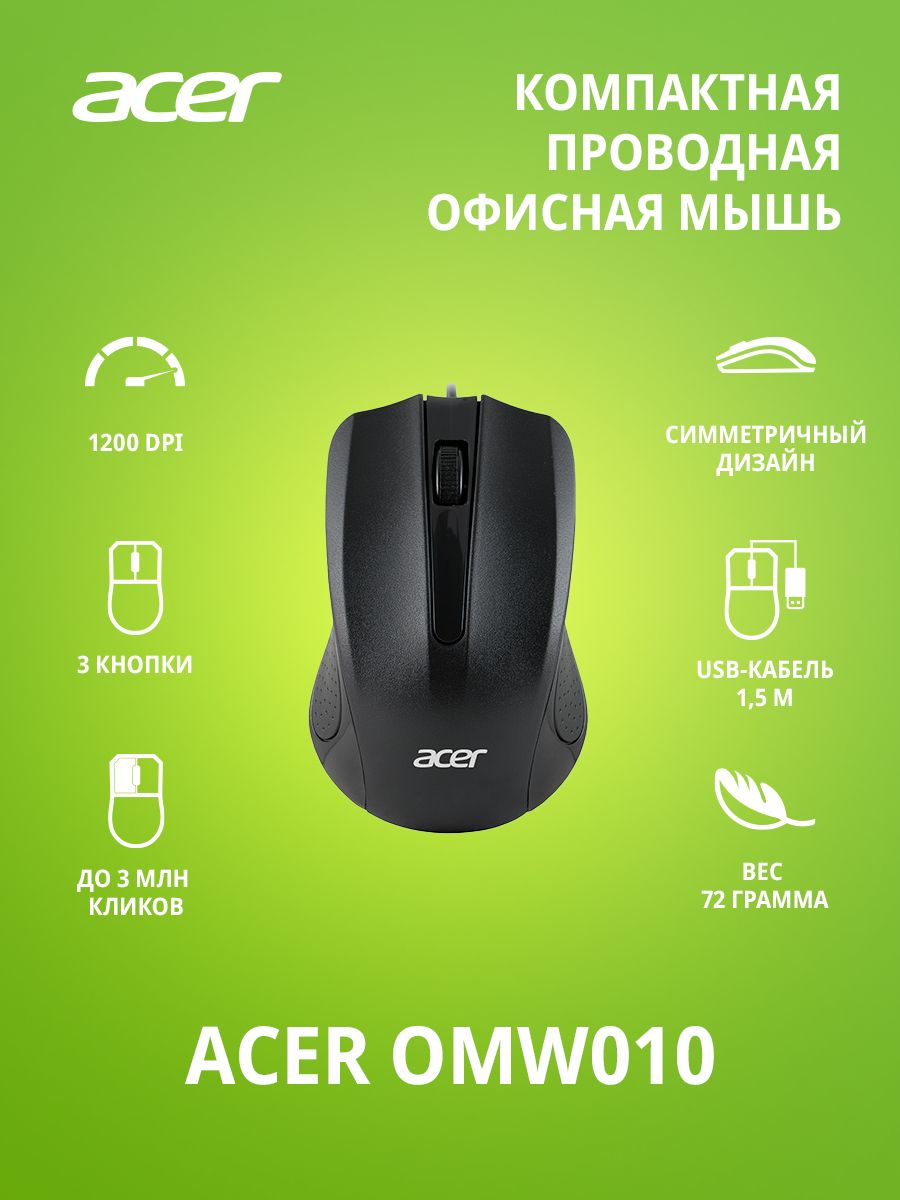 МышьAcerOMW010черный(1200dpi)USB(2кнопки)