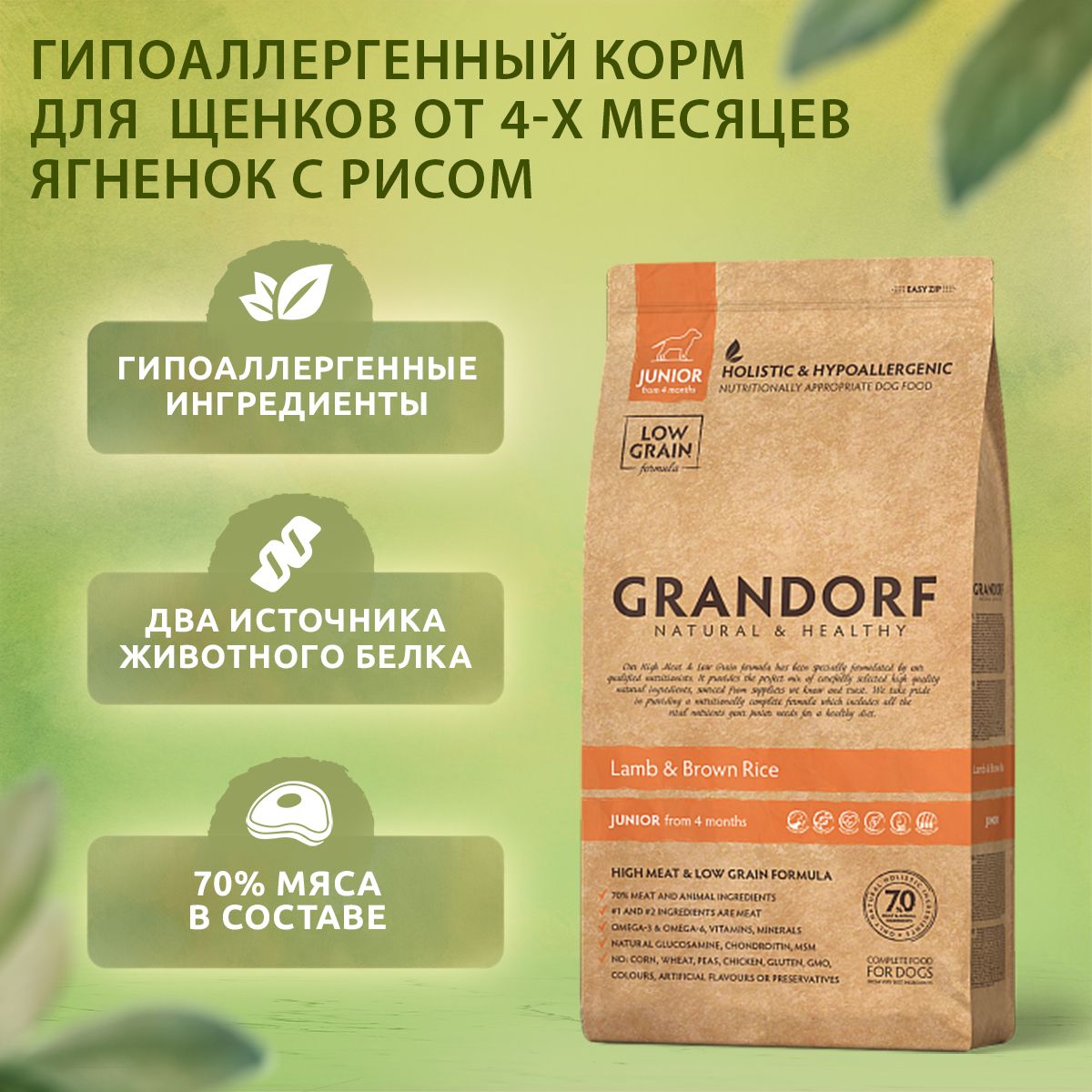 грандорф джуниор для собак