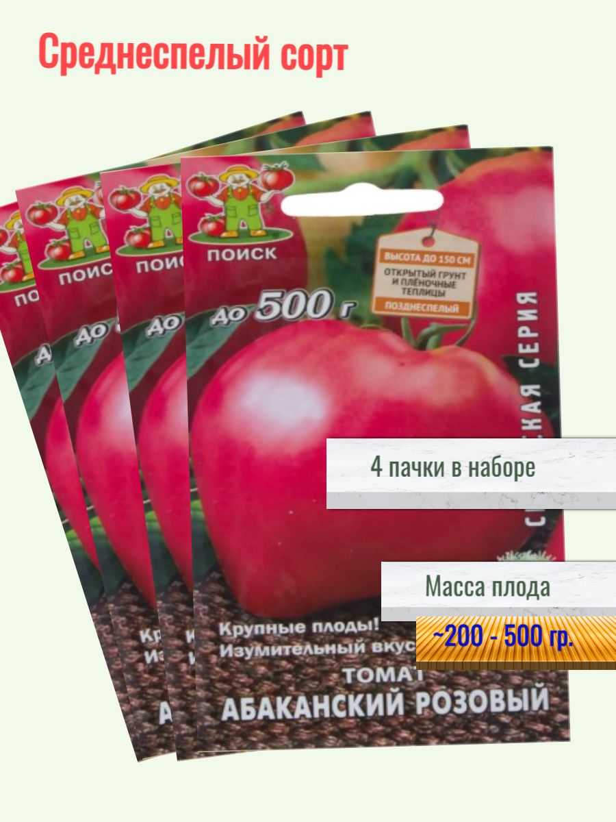 Томат сорт абаканский розовый отзывы фото Томаты Сибирский сад semenatomat купить по выгодным ценам в интернет-магазине