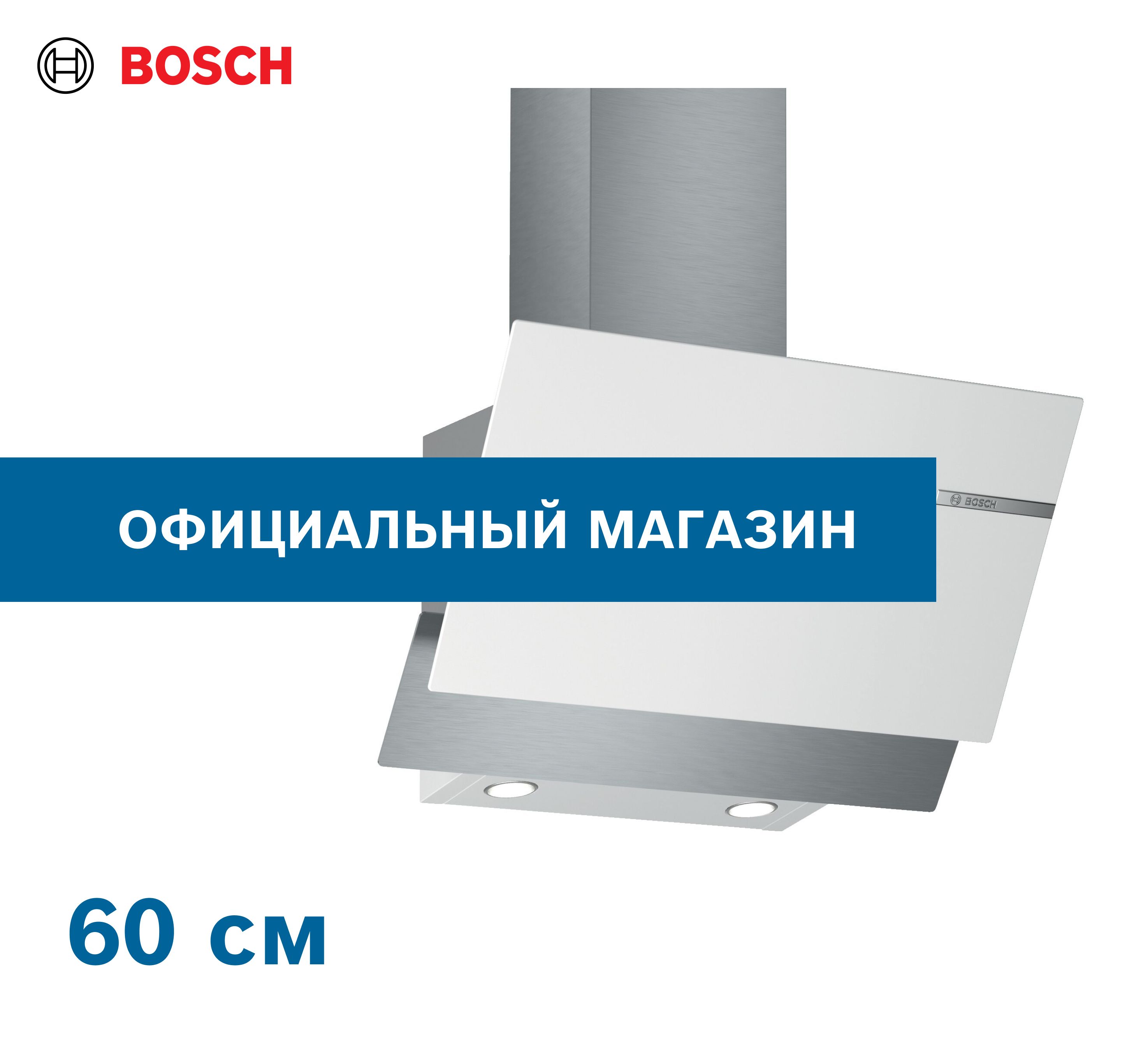 Вытяжка на кухню 60 см bosch плоские