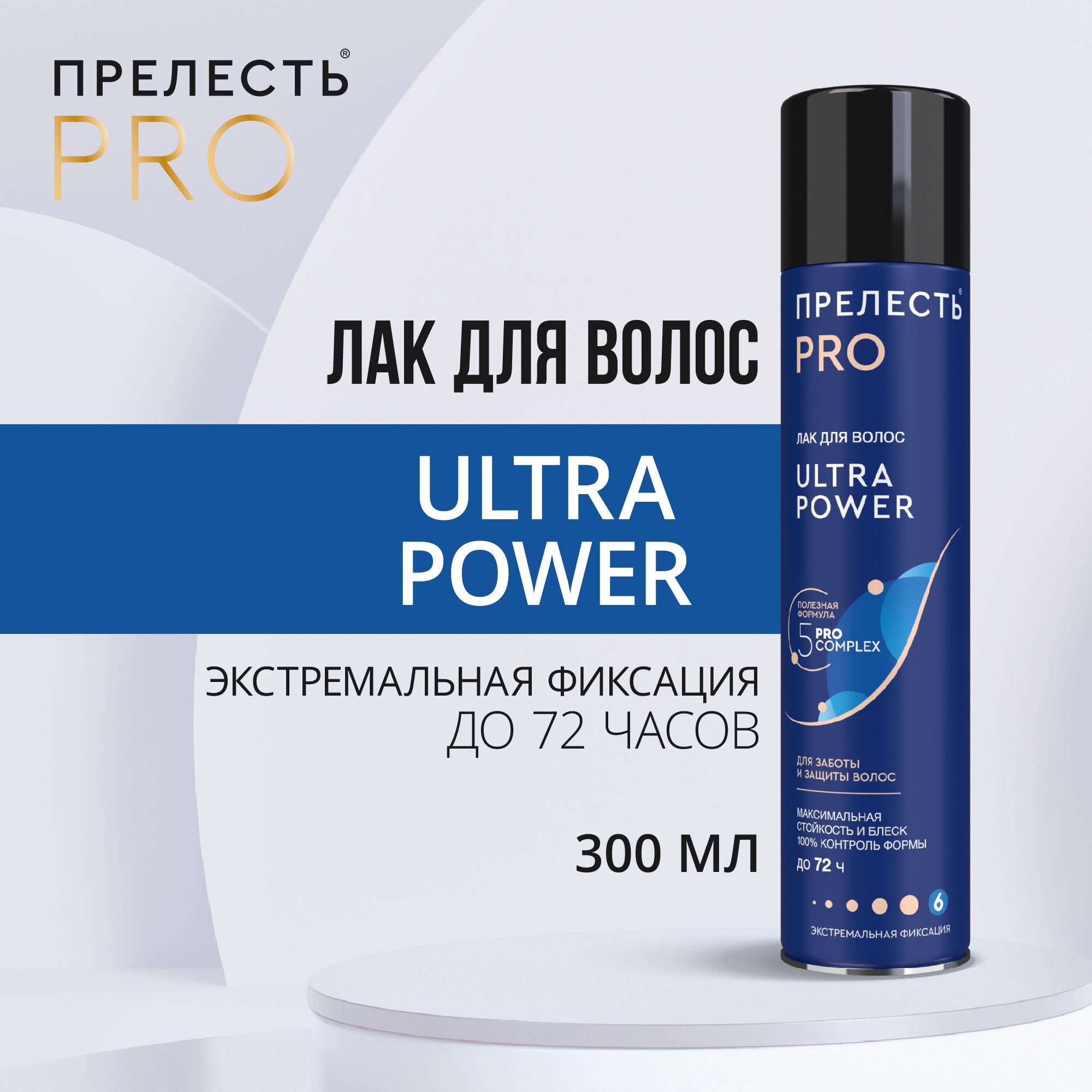 Лак для волос Прелесть Professional Ultra Power, сверхсильная фиксация -  300 мл - купить с доставкой по выгодным ценам в интернет-магазине OZON  (148309076)