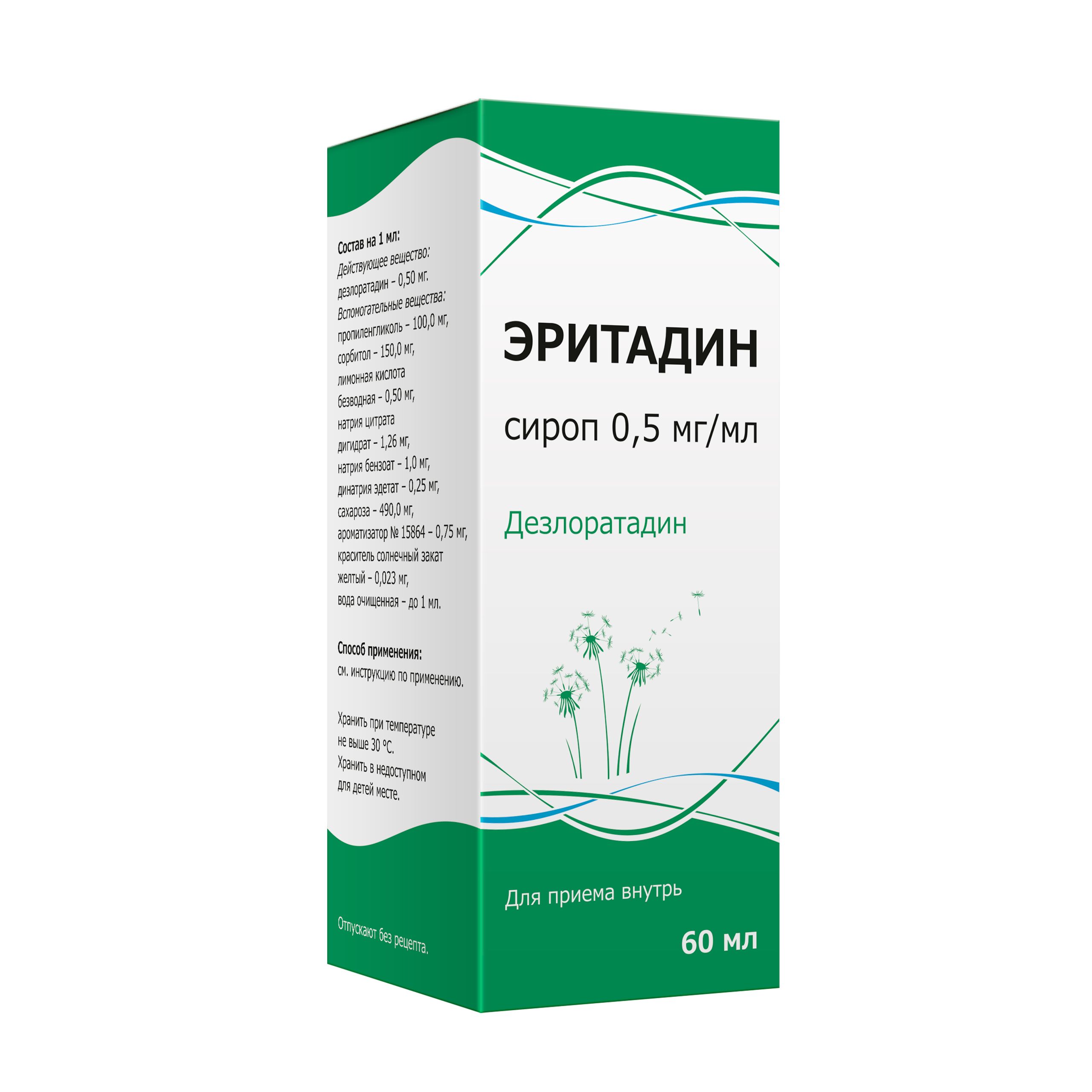 Демефецил капли назальные. Эритадин сироп 0.5мг/мл фл.60мл. Эритадин(дезлоратадин) сироп 0,5мг/мл 60мл. Эритадин сироп. Эритадин сироп 15% 0,5мг/мл 60мл.
