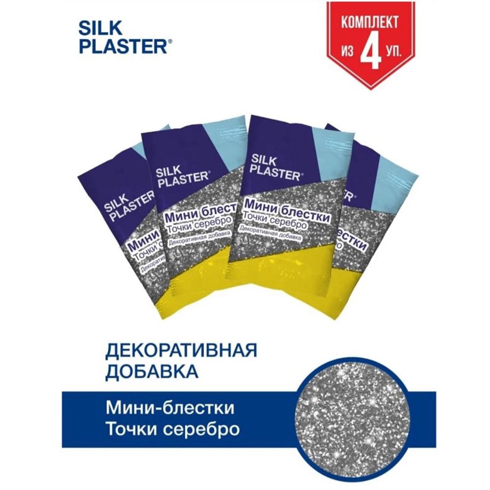 SILK PLASTER Декоративная добавка для жидких обоев, 0.04 кг, Серебро