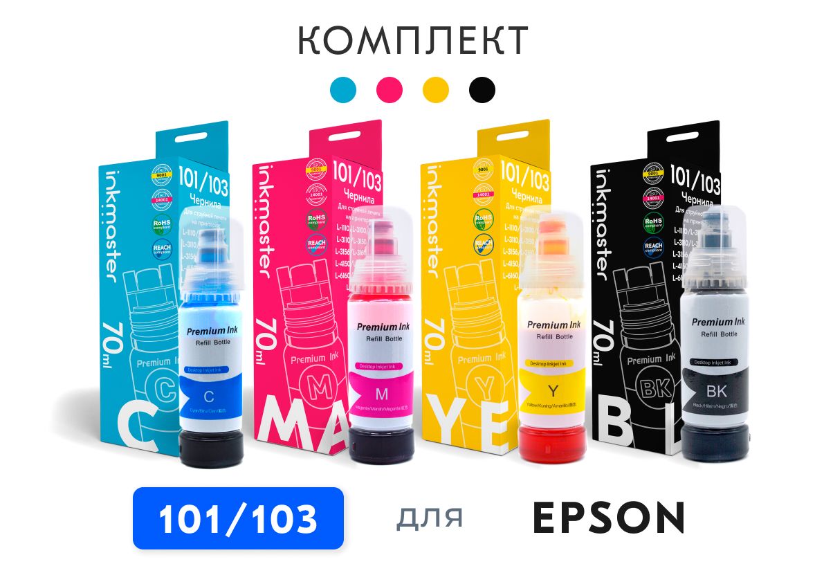 Купить Краску Для Принтера Epson 103