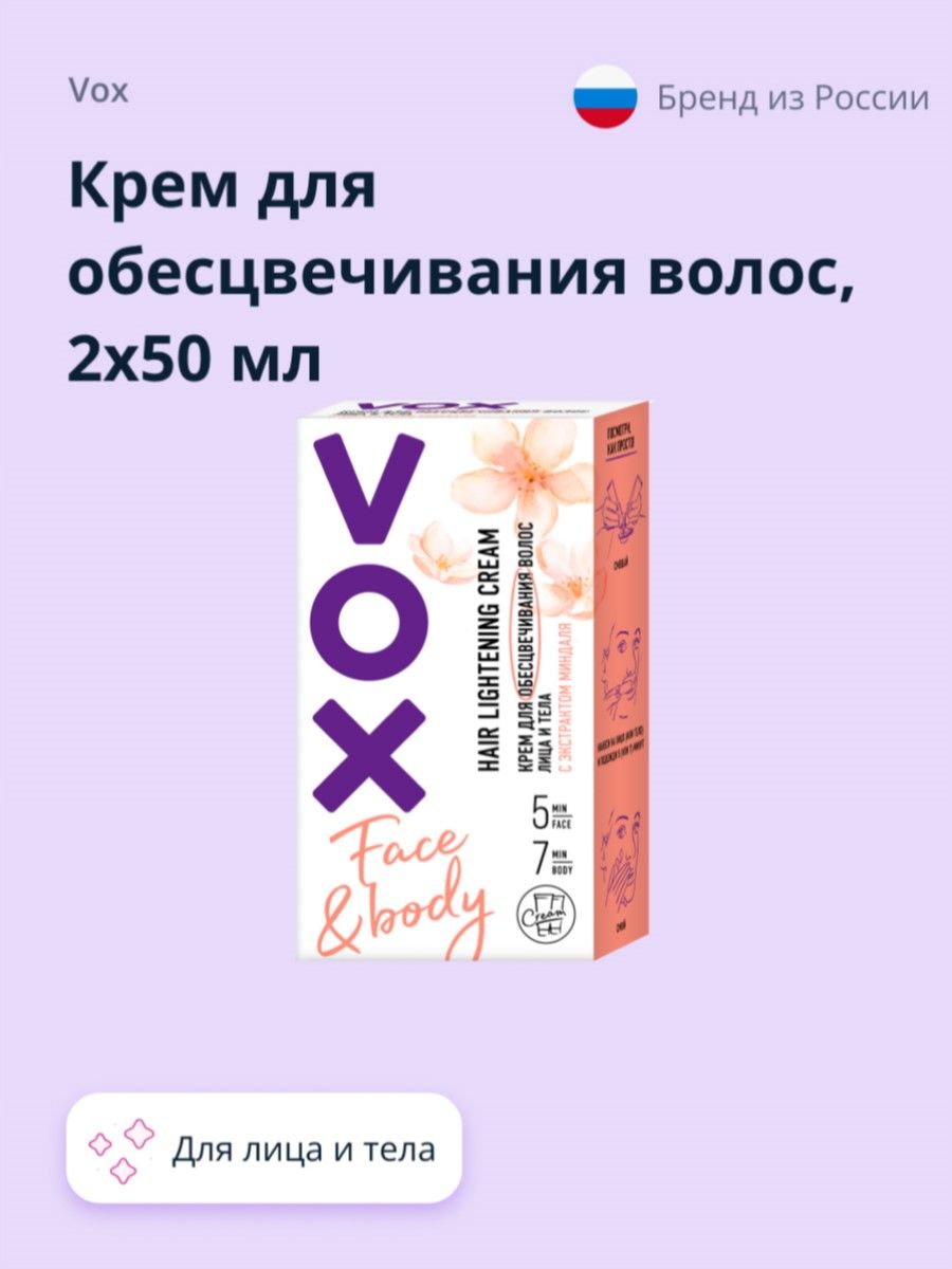 Крем для обесцвечивания волос VOX для лица и тела 2x50 мл купить на OZON по низкой цене (267846990)