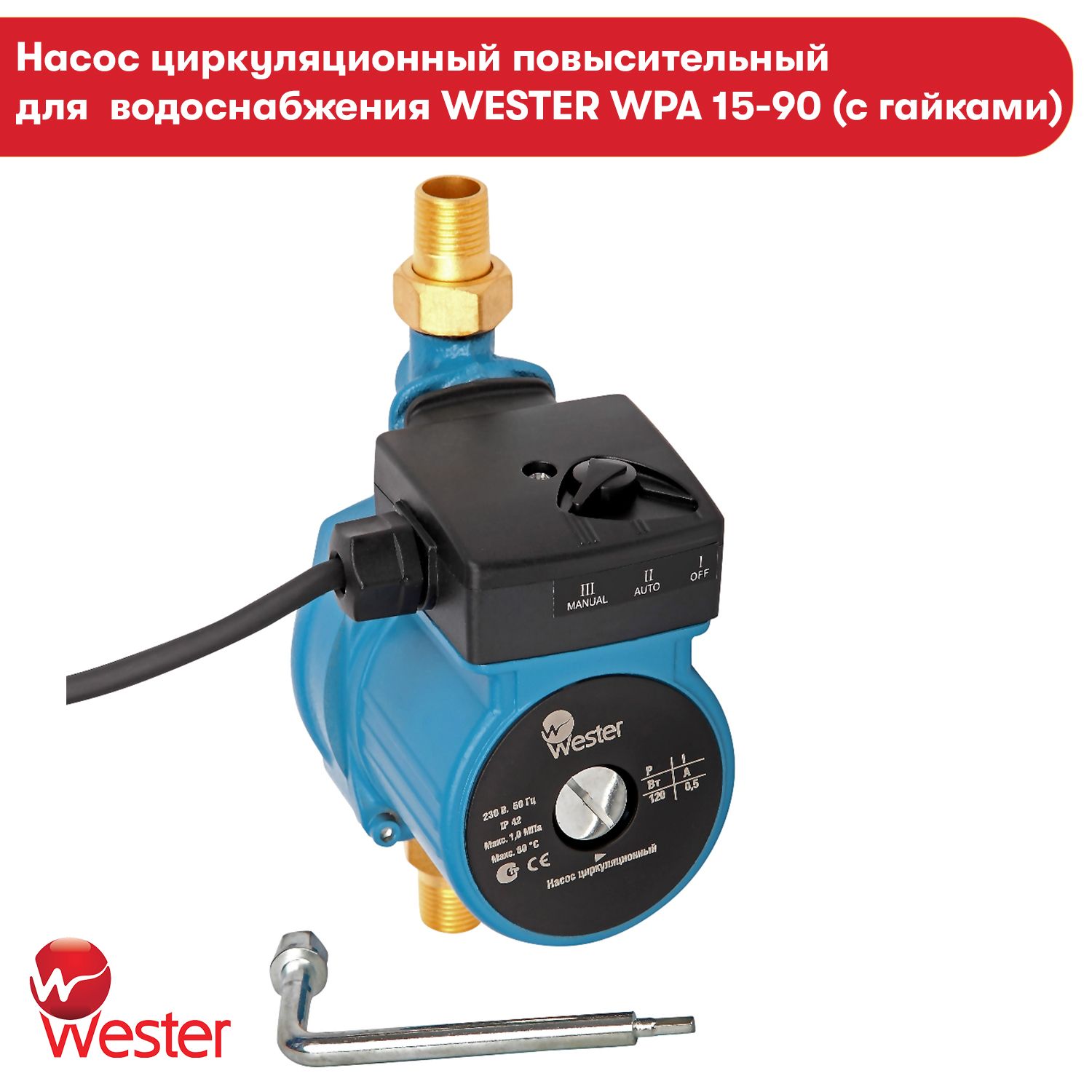 Система повышения давления воды. Насос повысительный Wester WPA 20-120. Циркуляционный насос Wester WCP 15-90. Насос Wester WPA 15-90 (С гайками). Насос повышающий. Давл Wester WPA 20-120 С гайками.
