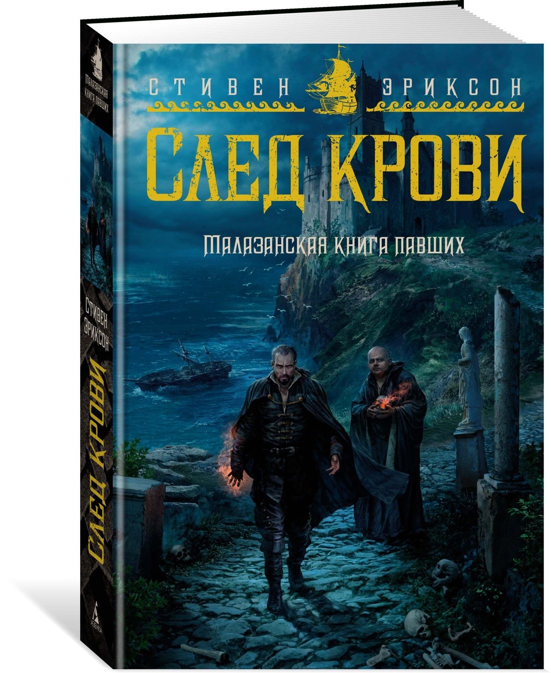 Стивен Эриксон Полночный Прилив – купить в интернет-магазине OZON по низкой  цене в Армении, Ереване