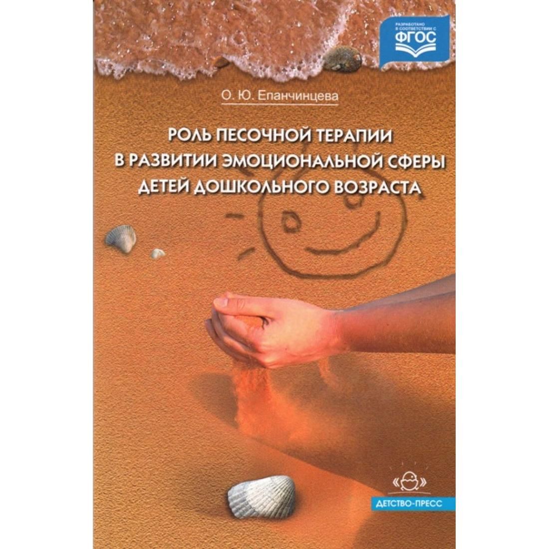 Пишем и рисуем на песке мариелла зейц