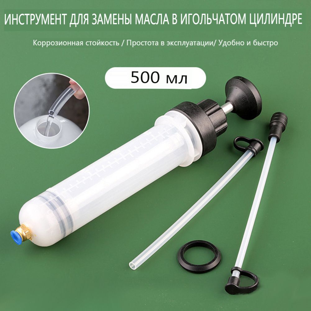 500ML Автомобильный масляный насос для тормозной жидкости, инструмент для  замены масла, гидравлическая муфта/Инструменты для ремонта автомобилей -  купить с доставкой по выгодным ценам в интернет-магазине OZON (822968688)