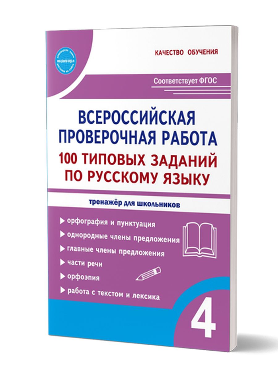 Впр 4 Класс Планета – купить в интернет-магазине OZON по выгодной цене