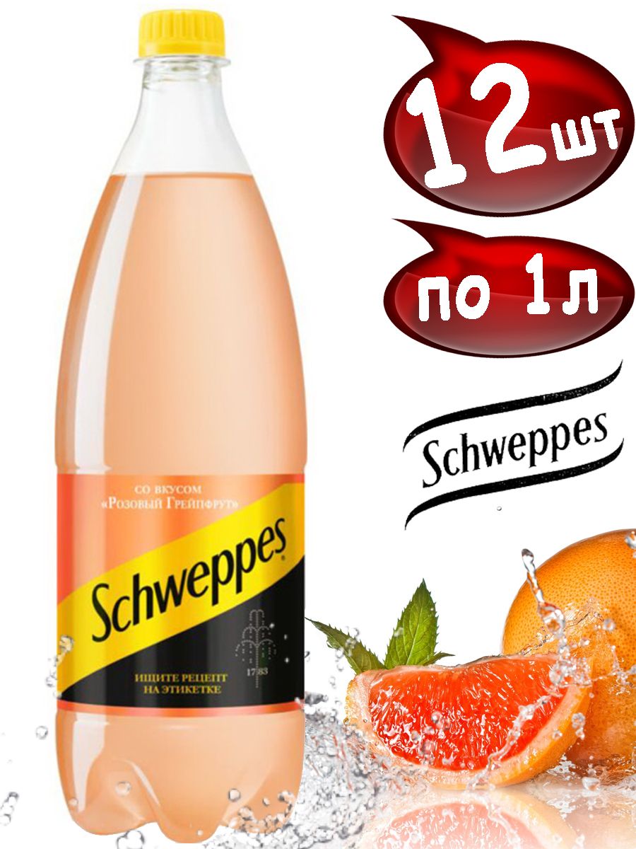 Швепс Розовый Грейпфрут Schweppes 12 бутылок по 1 л