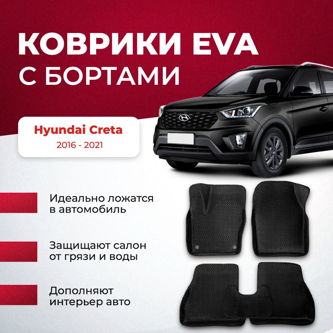 Коврики в салон автомобиля VA24RU Hyundai Creta 2016 - 21 Хендай хундай  Крета Грета, цвет серый, бежевый - купить по выгодной цене в  интернет-магазине OZON (894024732)