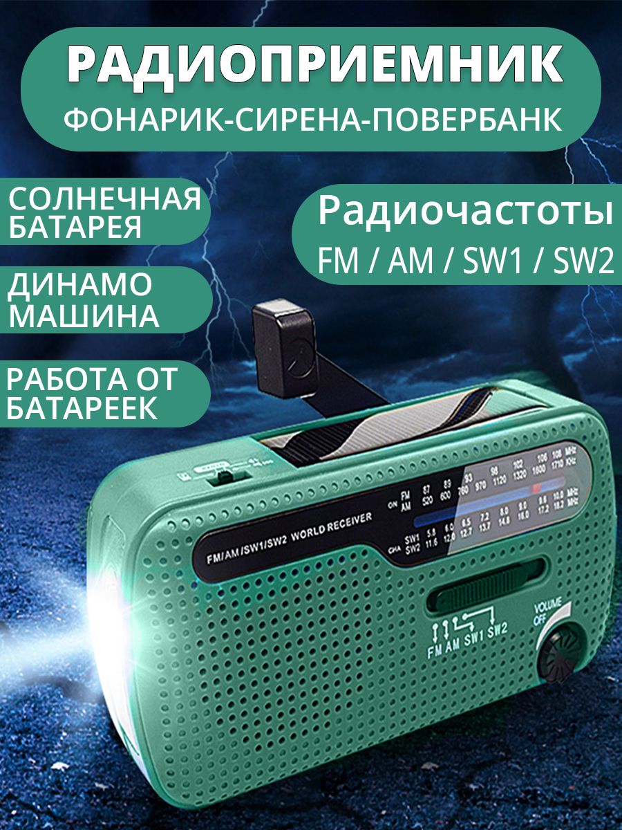 Радиоприемник от сети и батареек Озон