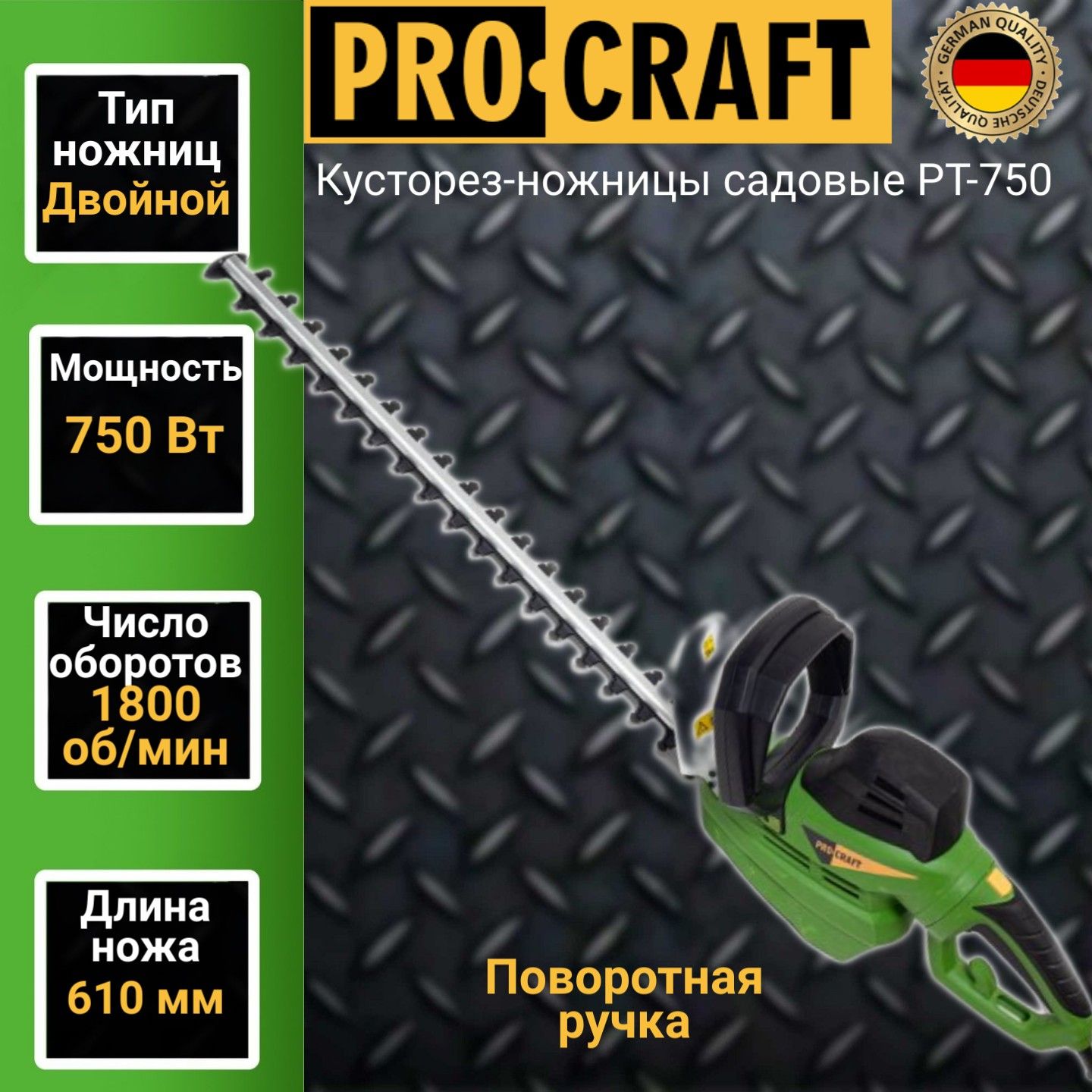 Кусторез-ножницы садовые электрические Procraft PT 750, 750Вт, 1800об/мин, нож 610мм