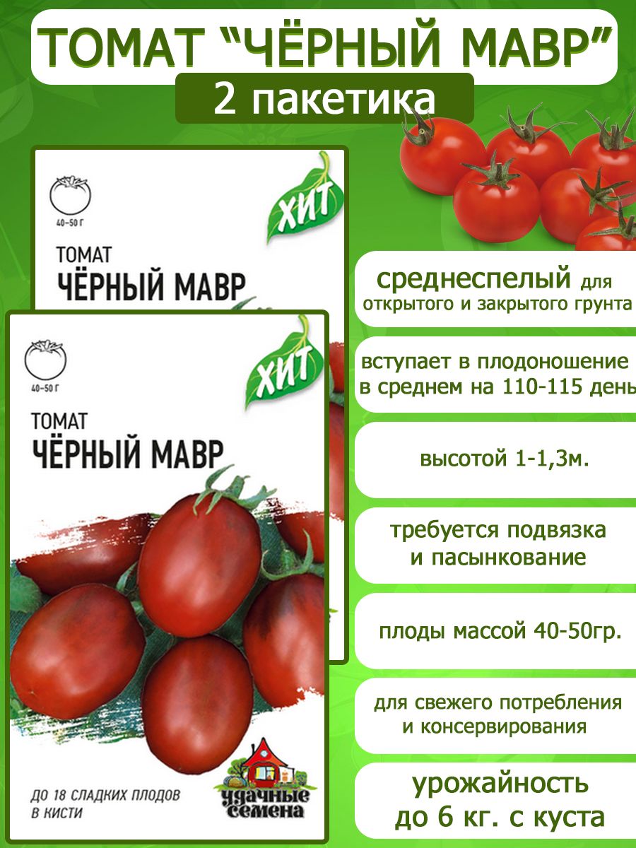Томаты гавриш отзывы. Томат черный мавр отзывы.