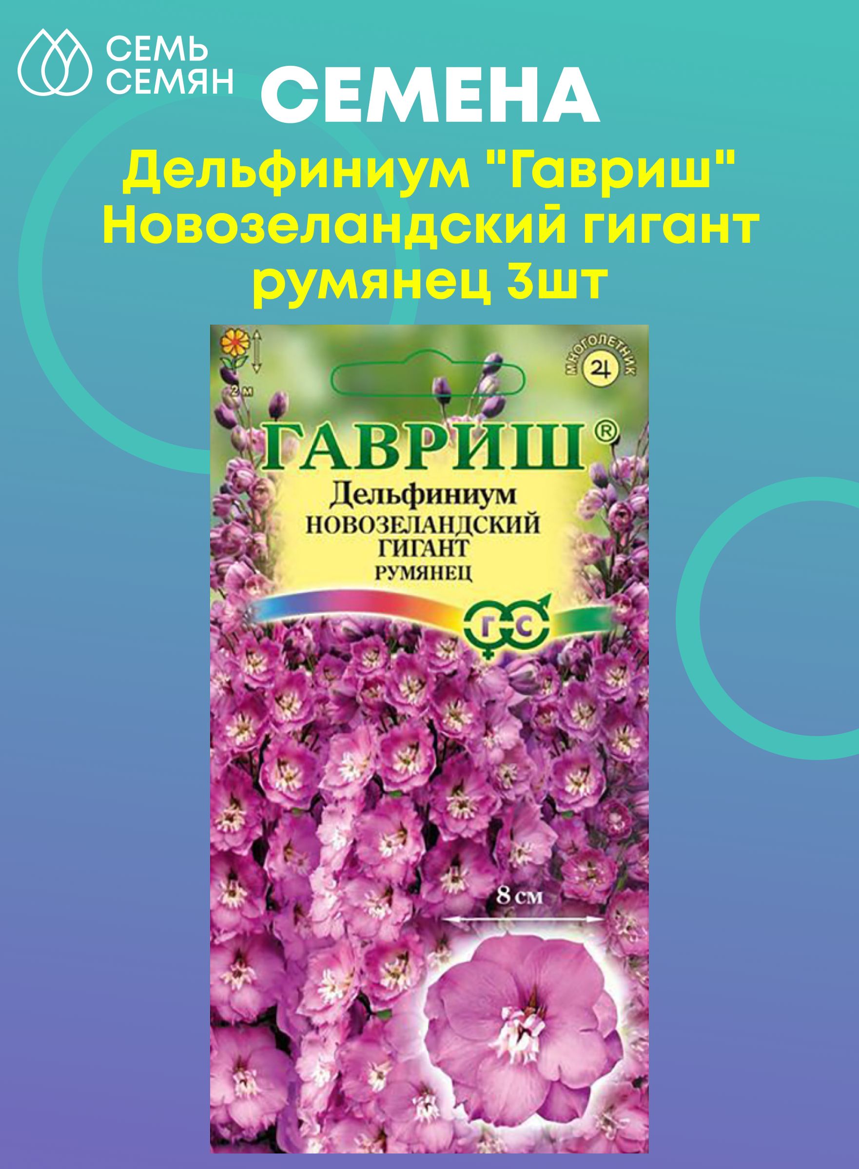 Семена Партнер Дельфиниума Купить