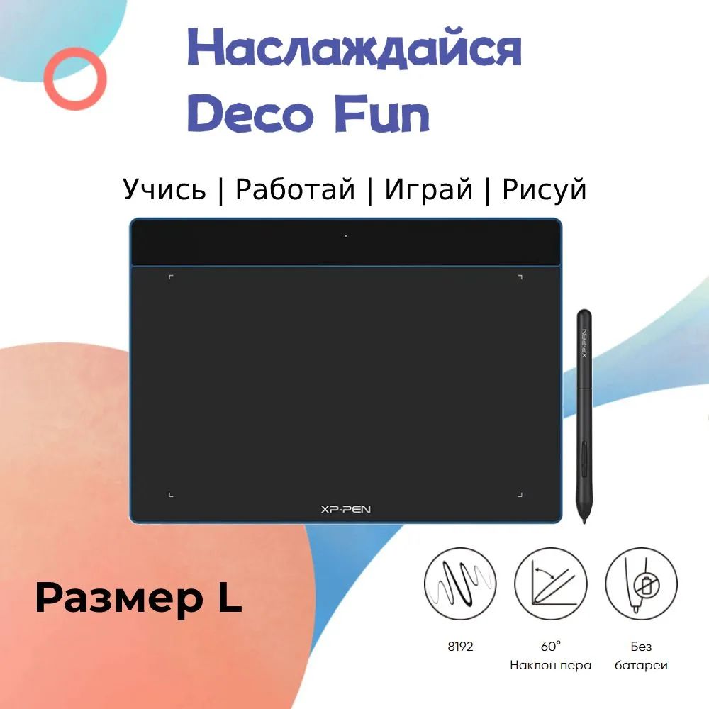 Графический планшет XPPen Deco Fun L. Цвет синий.