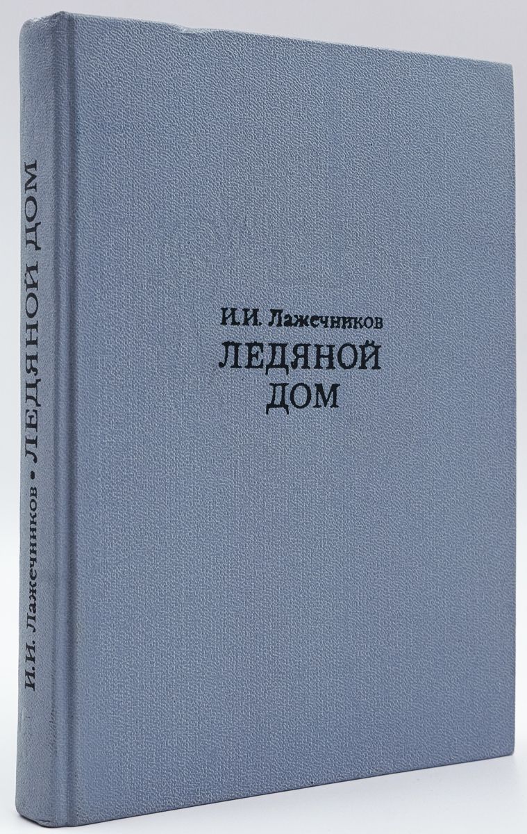 Книгу ледяной. Структура Рудного поля. Структуры рудных полей и месторождений. Структуры рудных полей и месторождений учебник. Степная трилогия Гумилева.