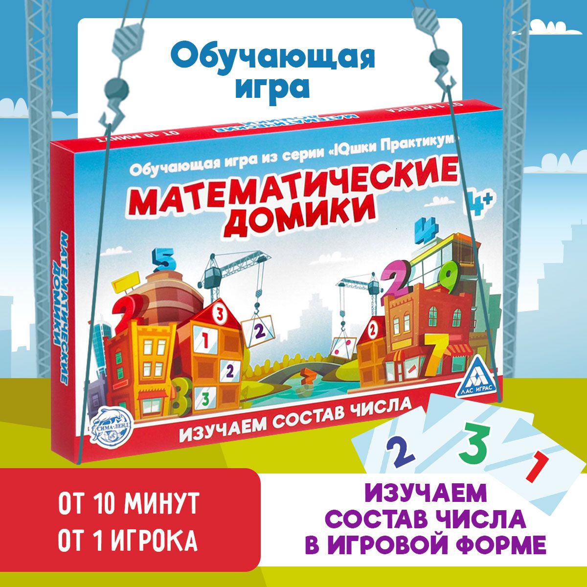 Математические Домики Игра — купить в интернет-магазине OZON по выгодной  цене