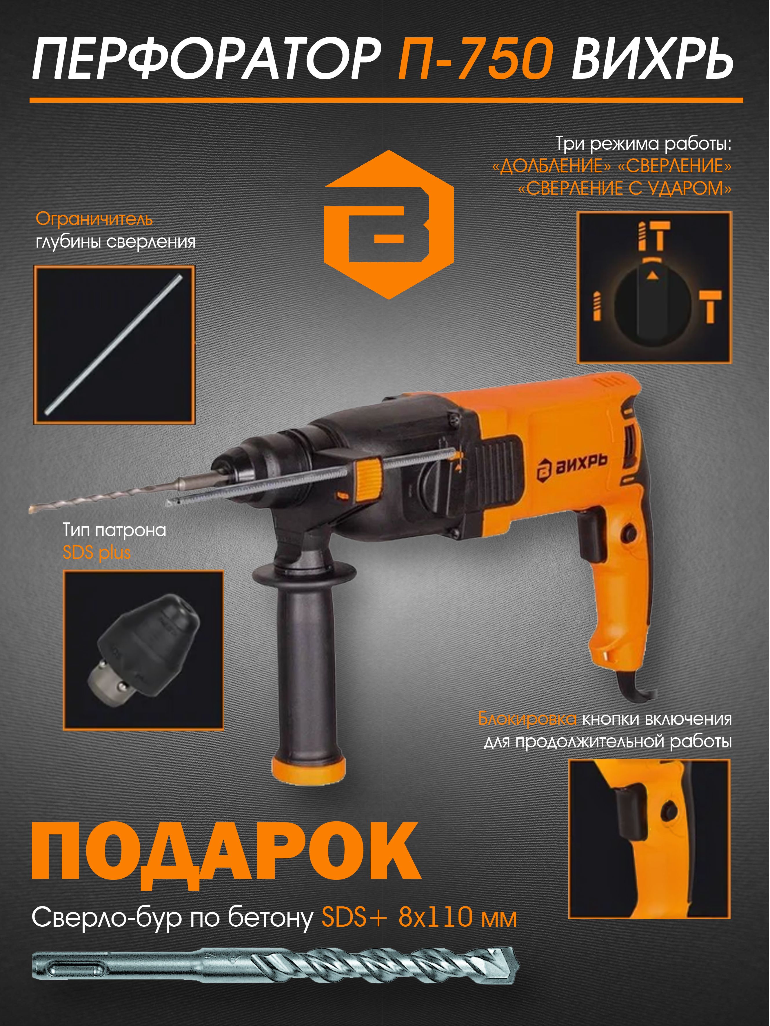 ТСМ перфоратор п-750 Вихрь.