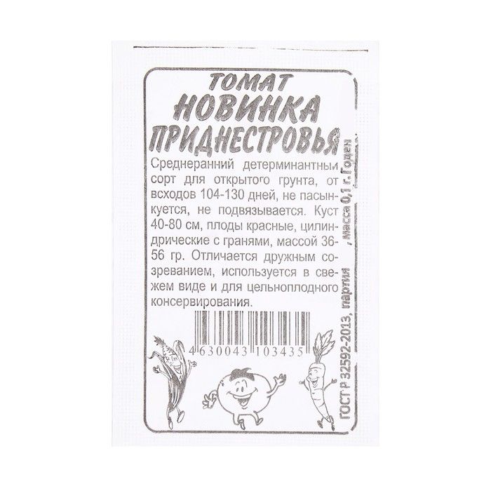 Томаты новинка приднестровья описание сорта. Томат новинка приднестровья. семена алтая томаты новинки 2025 года. уголок 053.00.000 б/п. помидоры новинка приднестровья описание сорта фото отзывы.