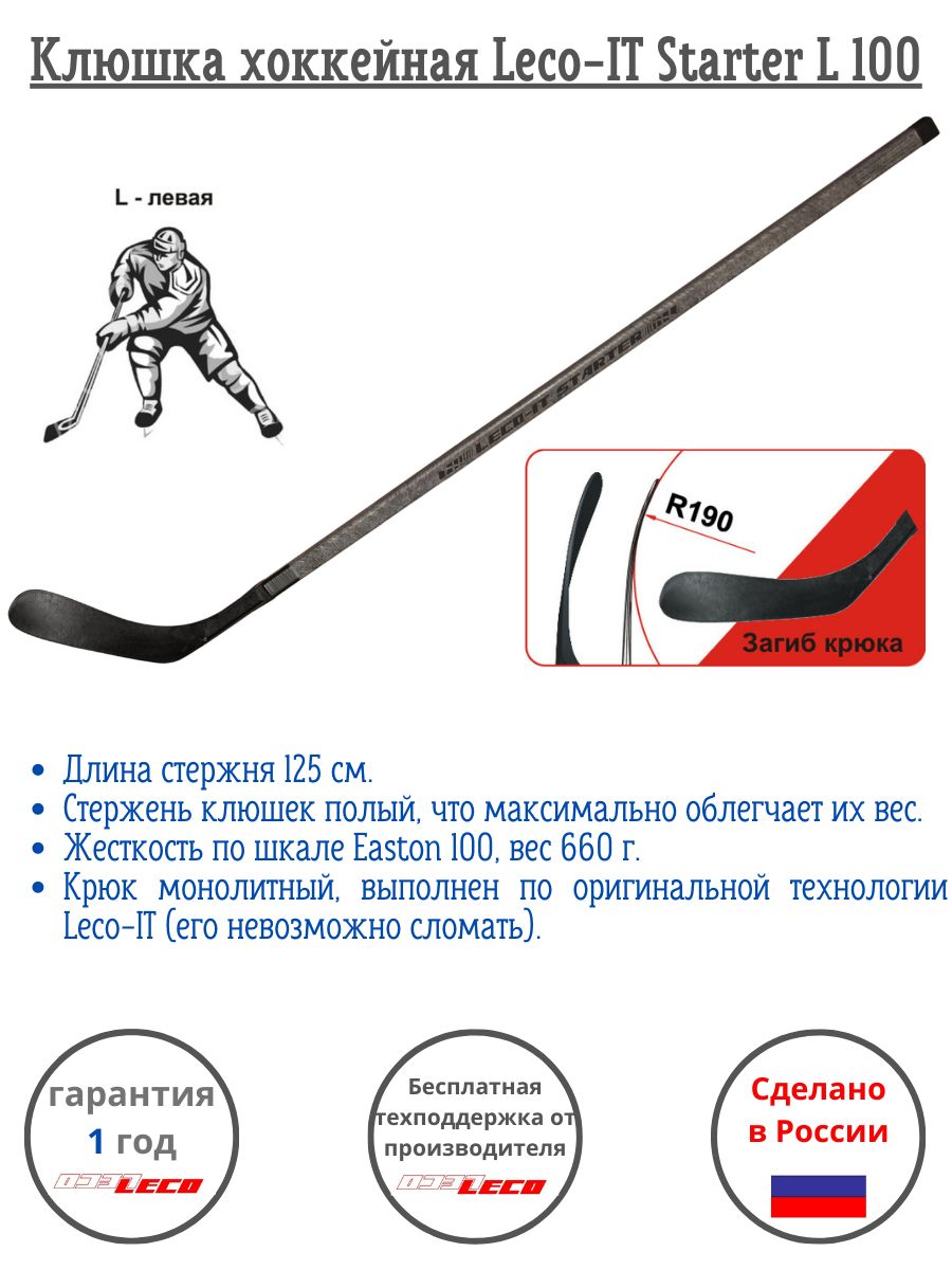 загиб клюшки левый или правый. как понять какой хват у клюшки. левый и правый хват клюшки. клюшка efsi neo.