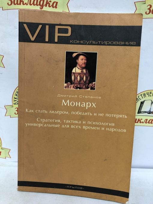 Проект монарх книга