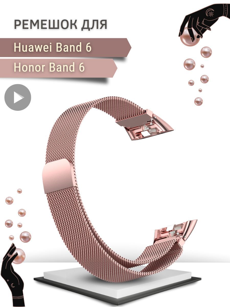 МеталлическийремешокдляHuaweiBand6/HonorBand6(миланскаяпетлясмагнитнойзастежкой)