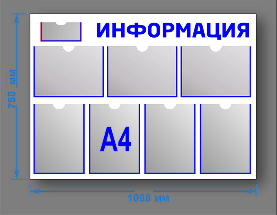 Стенд информационный 750*1000 мм, 7 карманов A4 синий / доска информационная / стенд с карманами