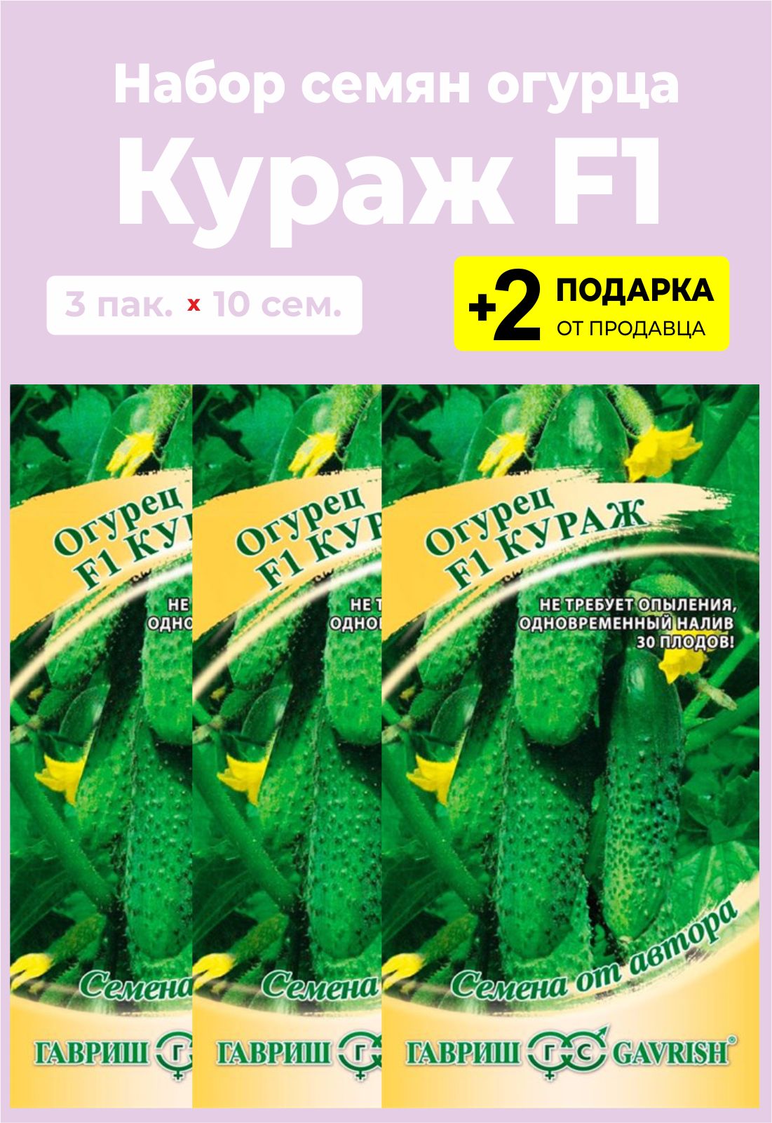 Кураж Огурцы Купить Семена