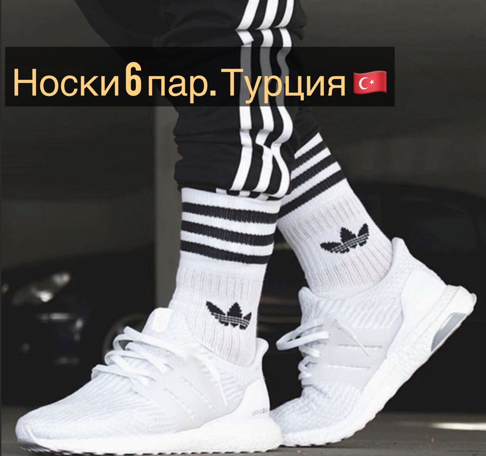 Adidas ИЗИ белые длинные носки