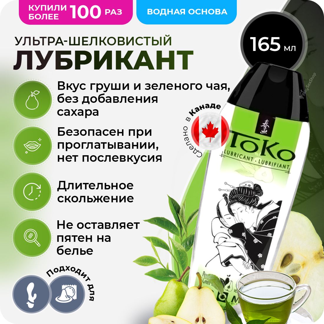 Интимная смазка Toko Pear & Exotic Green Tea с ароматом груши и зеленого чая  - 165 мл. - купить с доставкой по выгодным ценам в интернет-магазине OZON  (362575634)