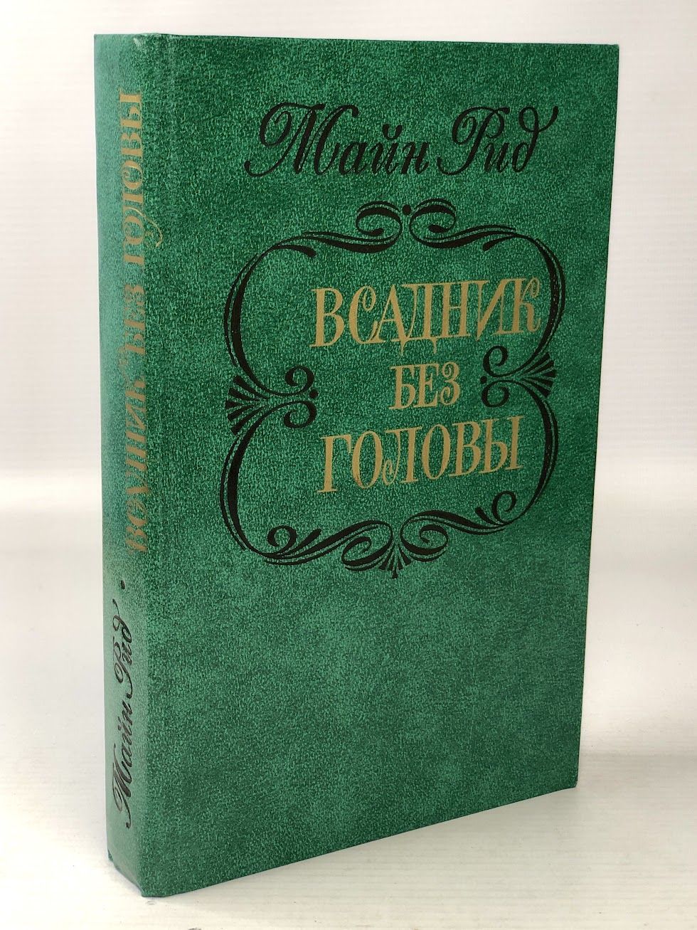 Книга всадника