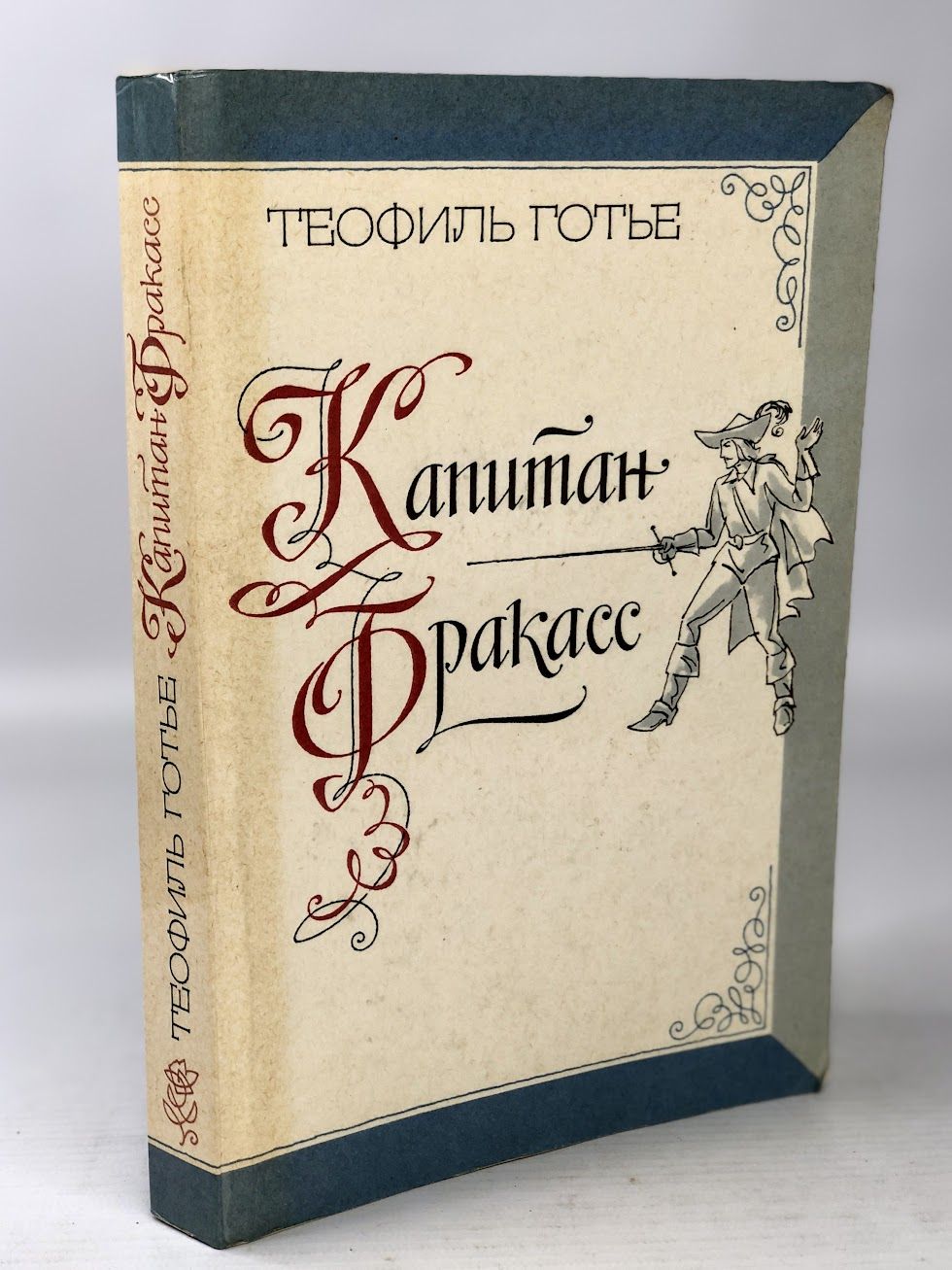 быть капитаном книга фанфиков фото 96