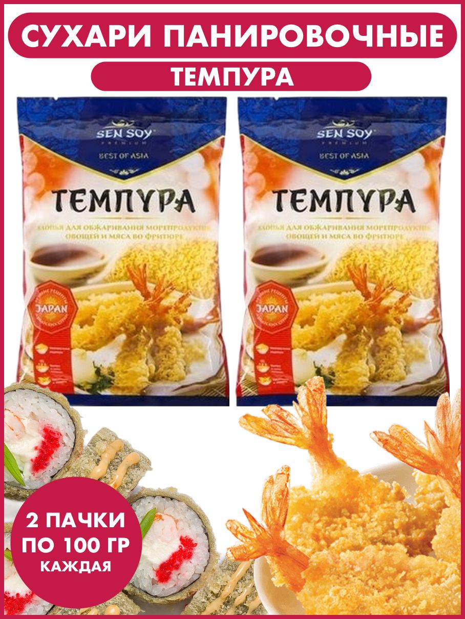 Панировочные сухари темпура