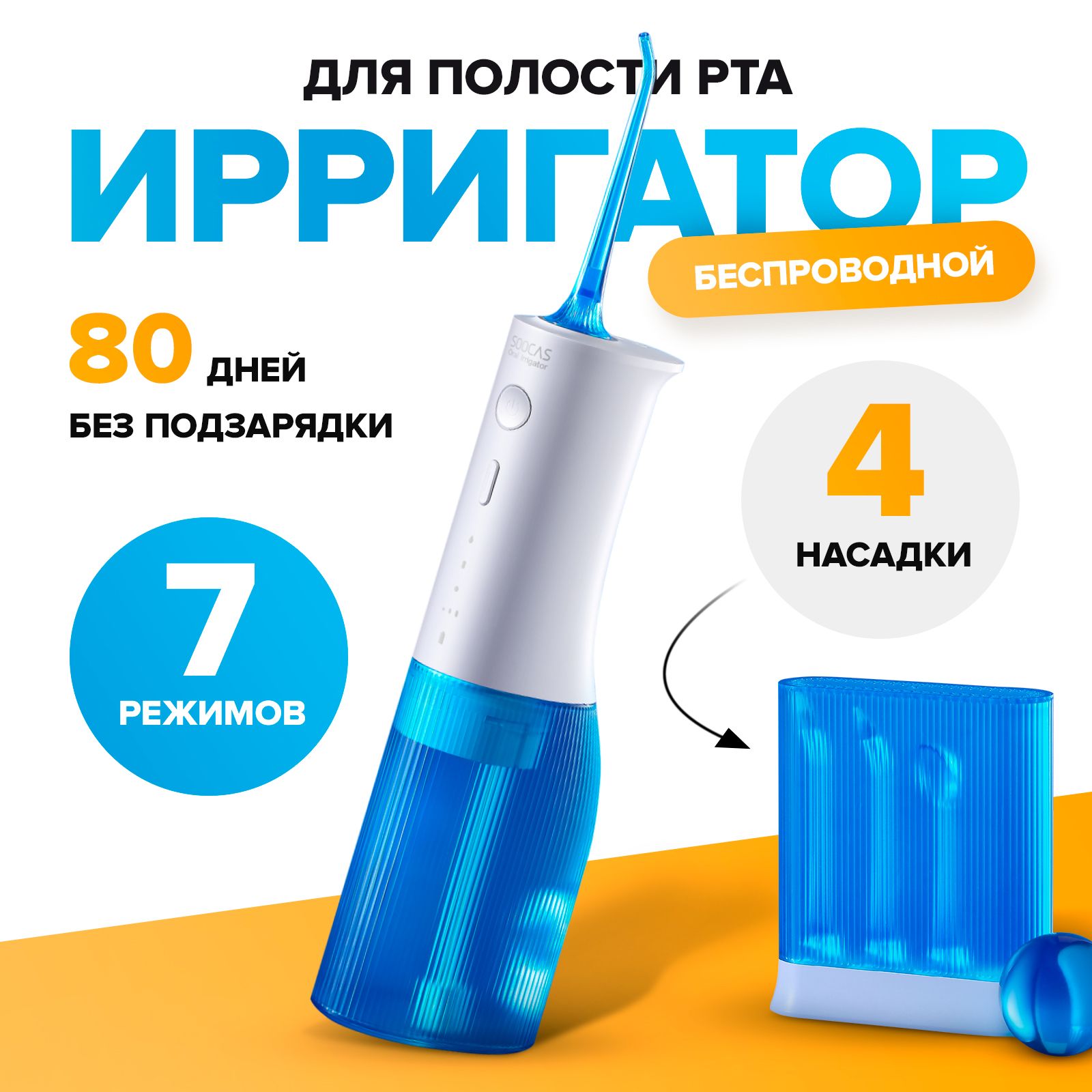 Ирригатор для полости рта Soocas W3 PRO экосистема Xiaomi, портативный ...