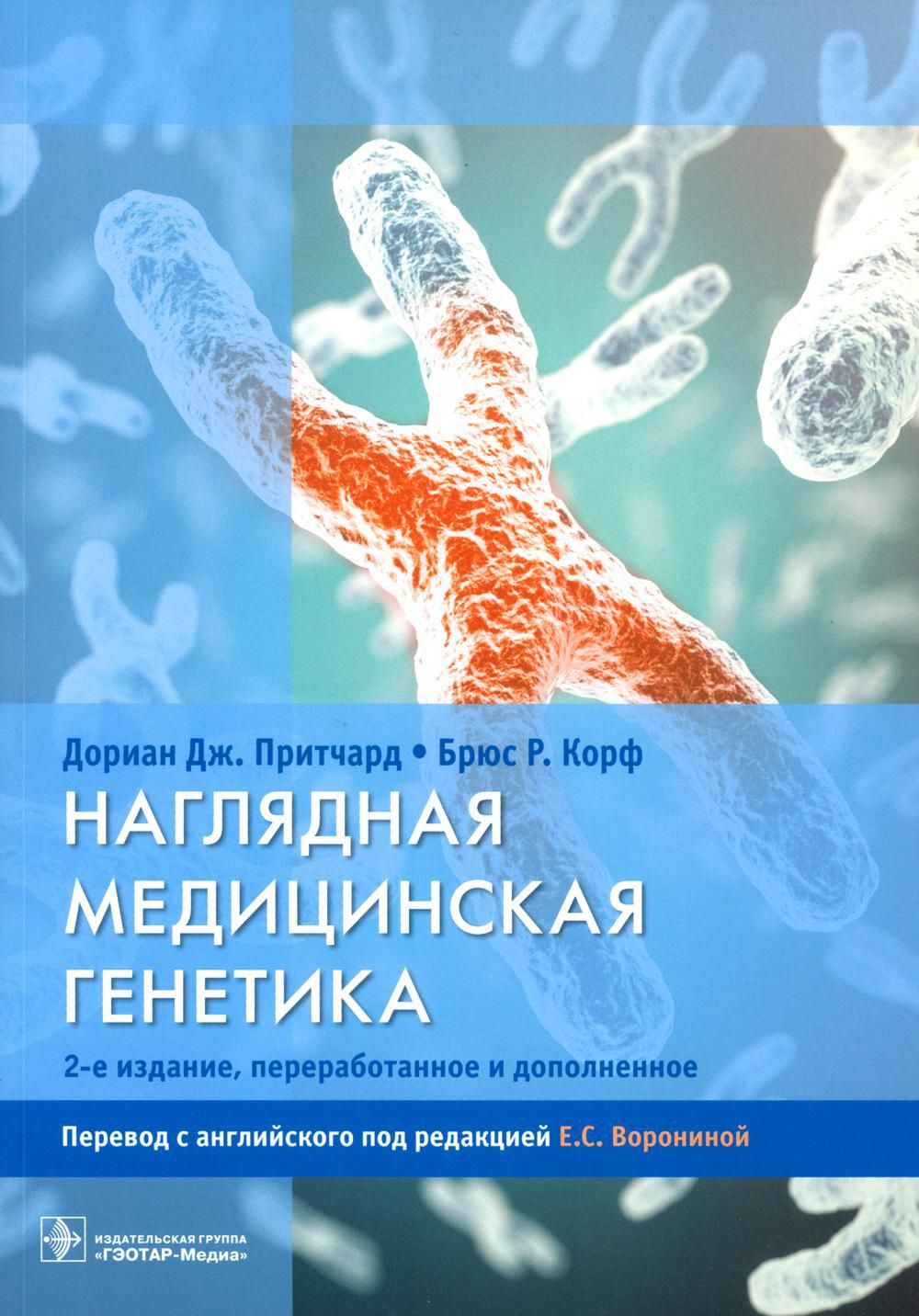 Молекулярная Генетика – купить в интернет-магазине OZON по низкой цене