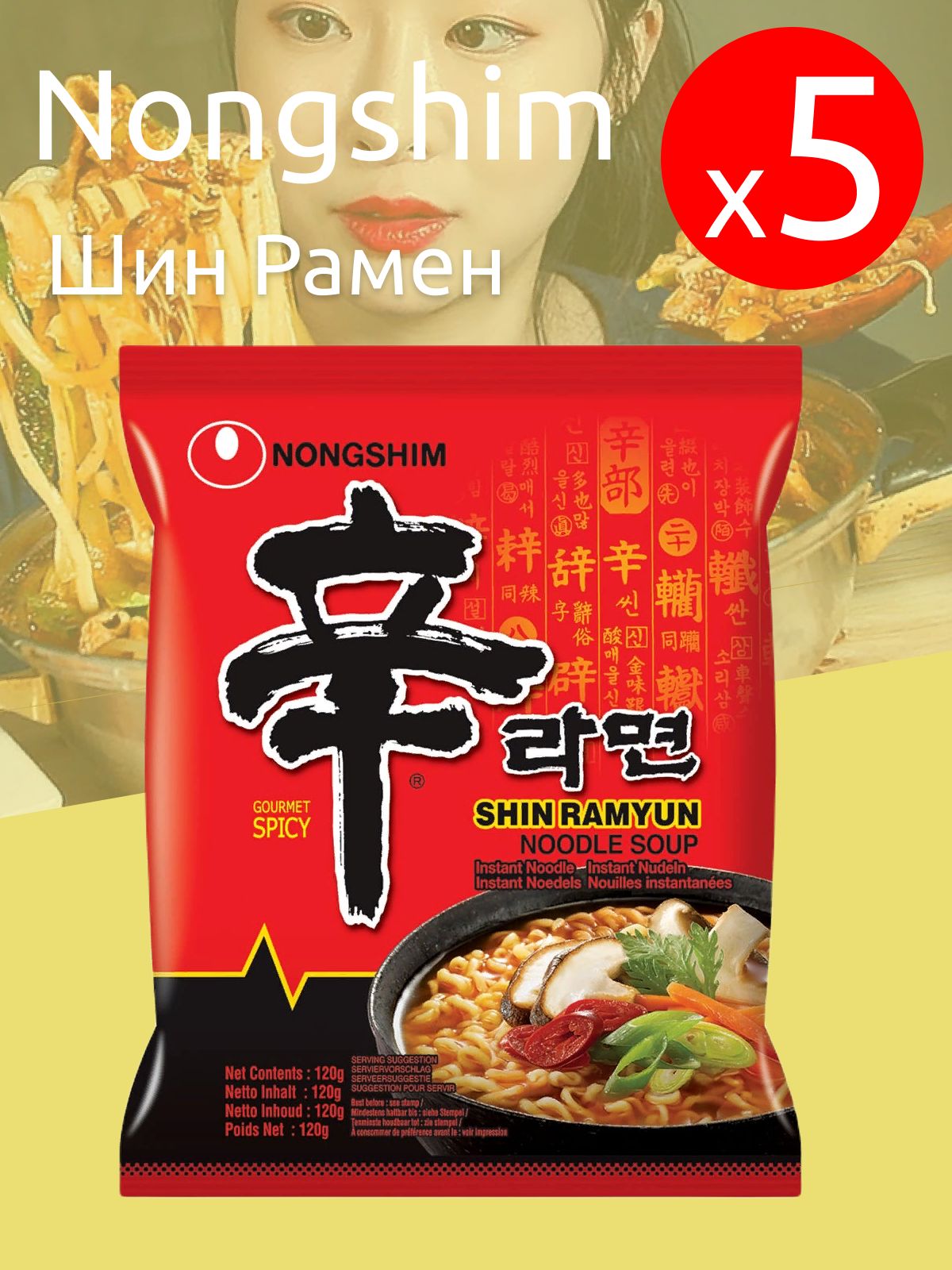 Шин рамен не острый. Лапша nongshim шин рамин говядина с острым вкусом 86г. Лапша "шин рамён" nongshim. Лапша "шин рамён" nongshim. Лапша "шин рамён" nongshim.
