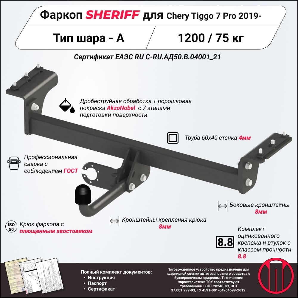 Чертеж фаркоп на чери амулет