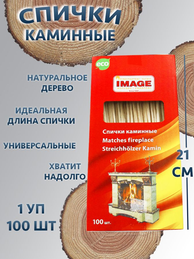 Спички Каминные купить на OZON по низкой цене