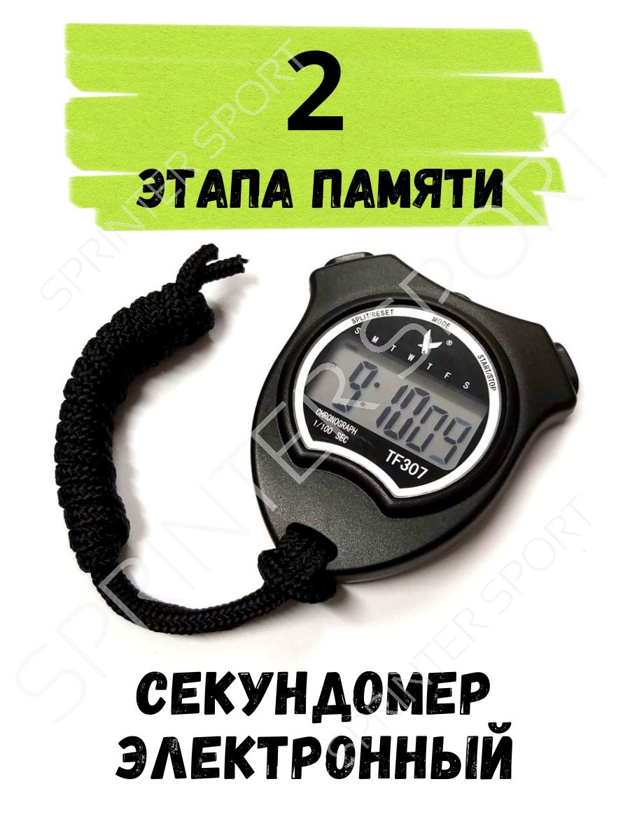 Секундомер с сигналом купить – гаджеты на OZON по низкой цене