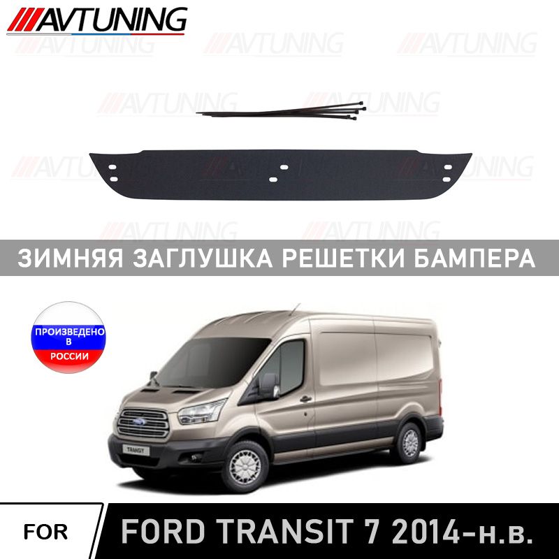 AVTUNING Заглушка решетки радиатора, арт. WCFDTR14B, 1 шт.