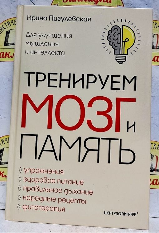 Книга тренируем мозг. Книги тренирующие мозг и память. Японская система тренировки интеллекта и памяти кавашима. Автор: кавашима, рюта. Тетрадь для развития памяти и интеллекта рюта кавашима.