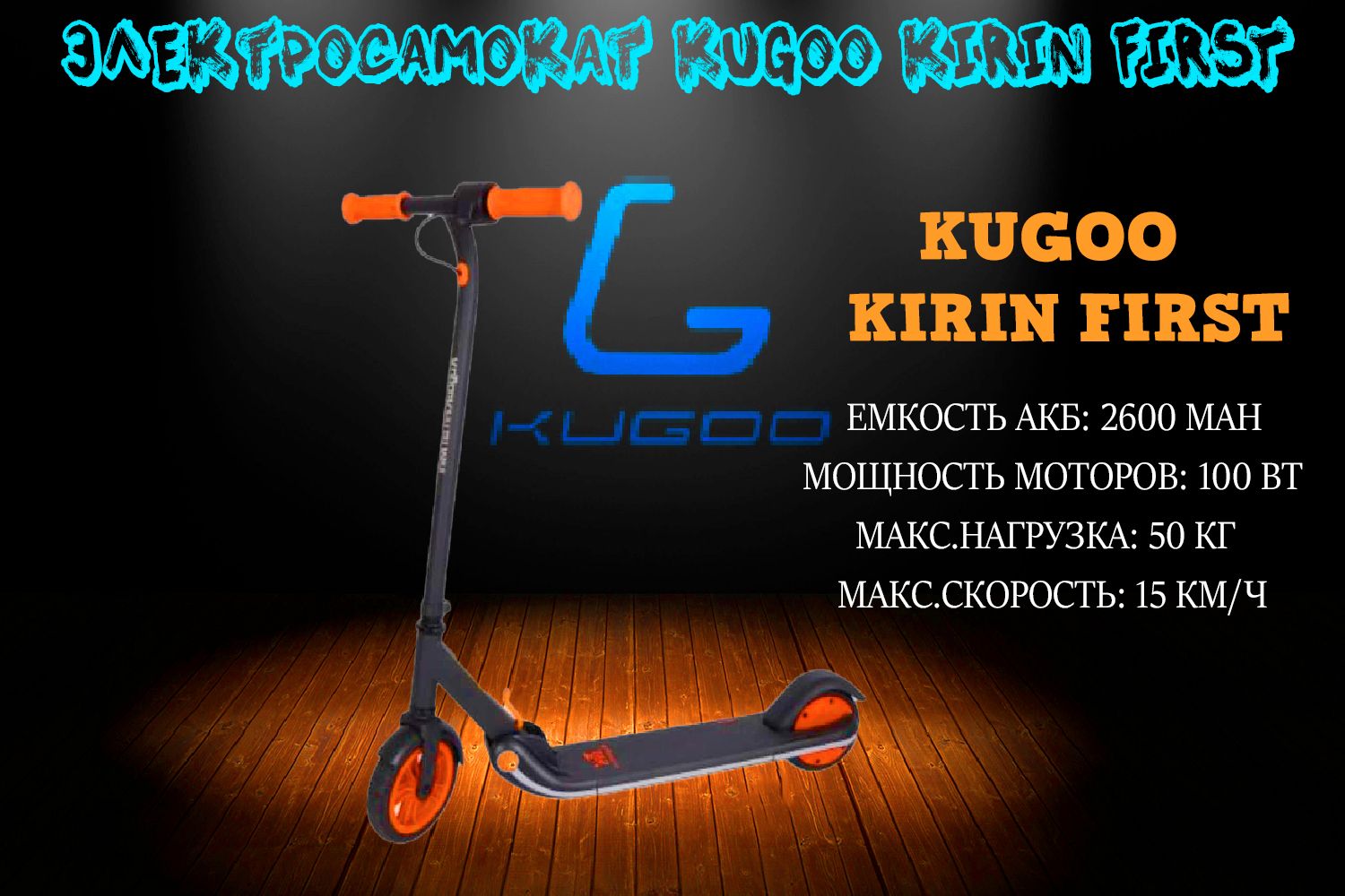 Kugoo kirin v4 pro отзывы. Kugoo Kirin first цены.