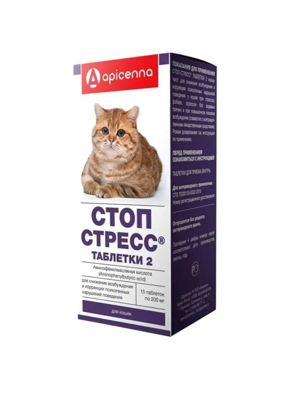 Стоп стресс таблетки 2 для кошек