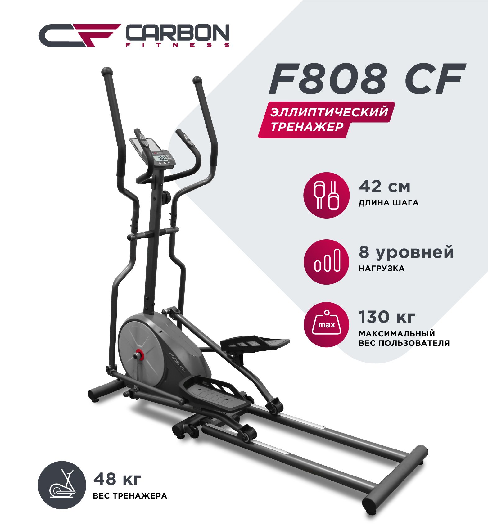 Эллипсоид тренажер результаты. Carbon fitness f808. Carbon fitness f808. Эллиптический тренажер carbon fitness e804. Carbon fitness f808.